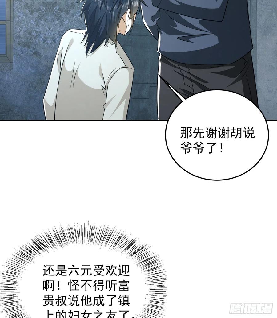 第一序列 第110话 110 上尉任小粟 第65页