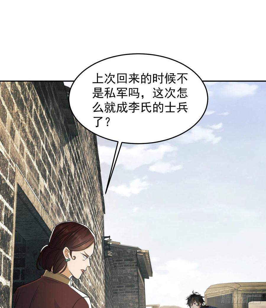 第一序列 第110话 110 上尉任小粟 第9页
