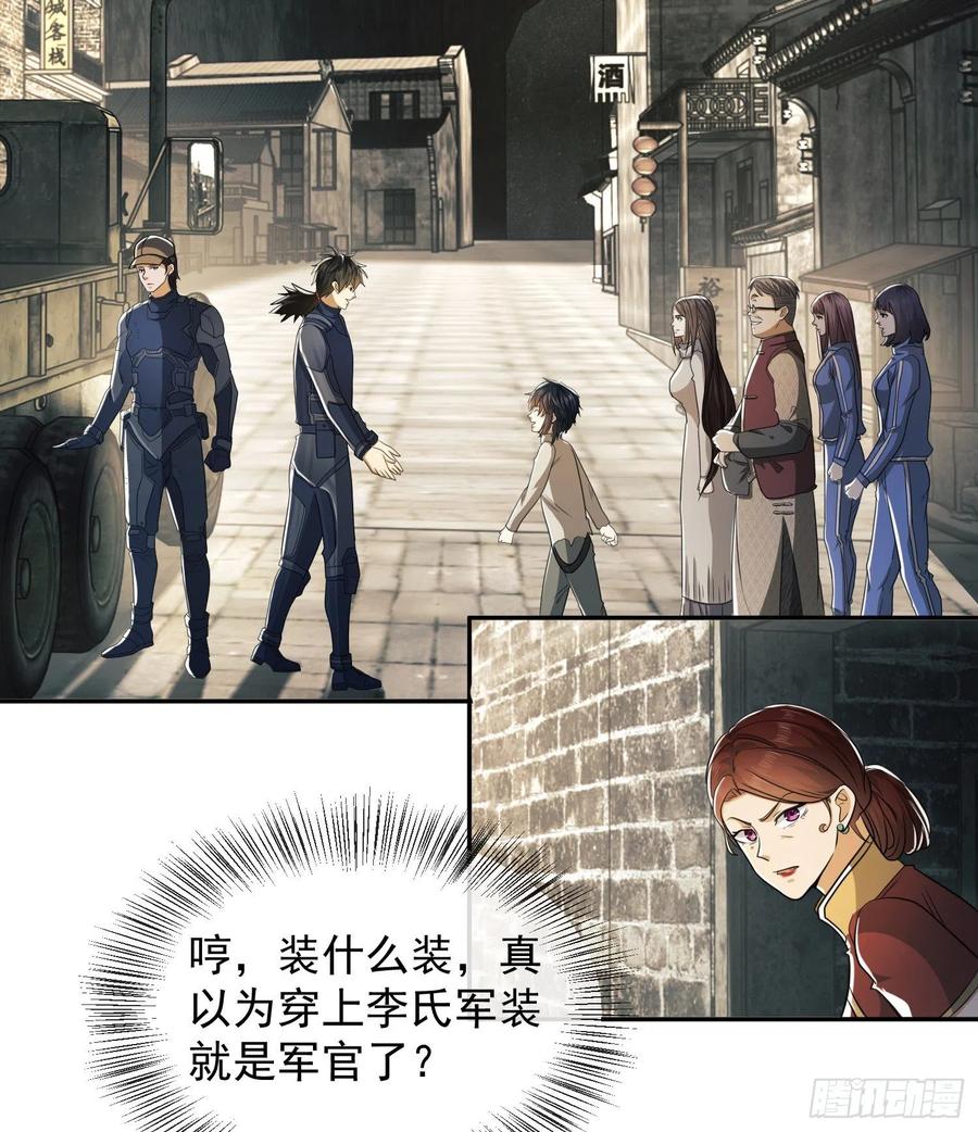 第一序列 第110话 110 上尉任小粟 第11页