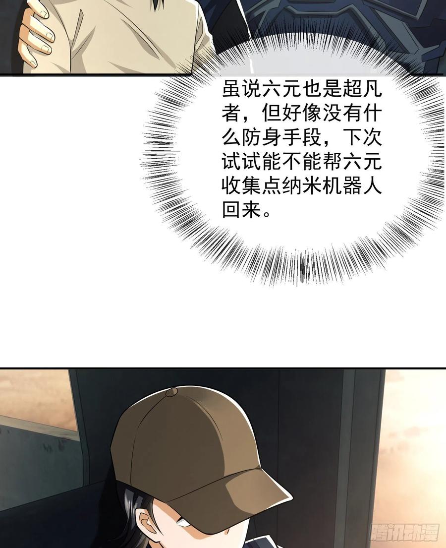 第一序列 第110话 110 上尉任小粟 第50页