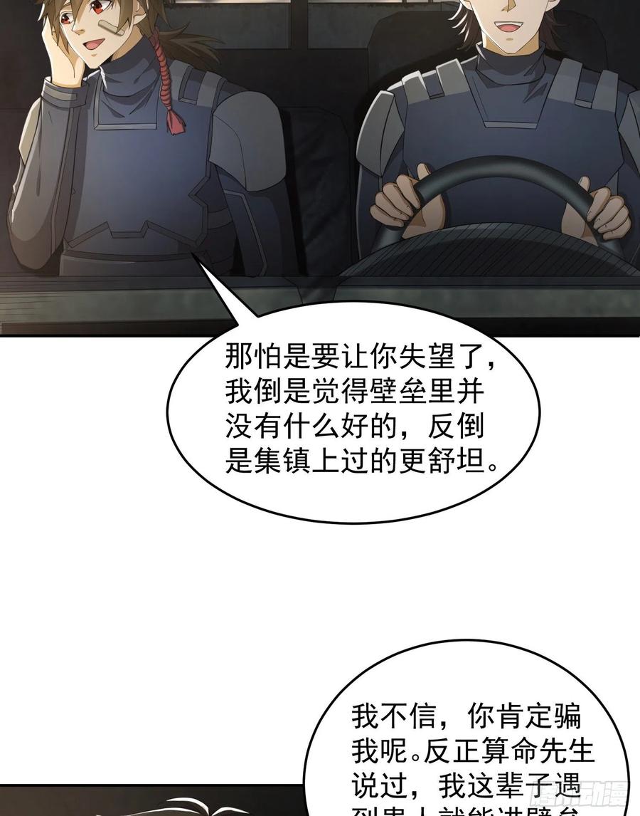 第一序列 第110话 110 上尉任小粟 第5页