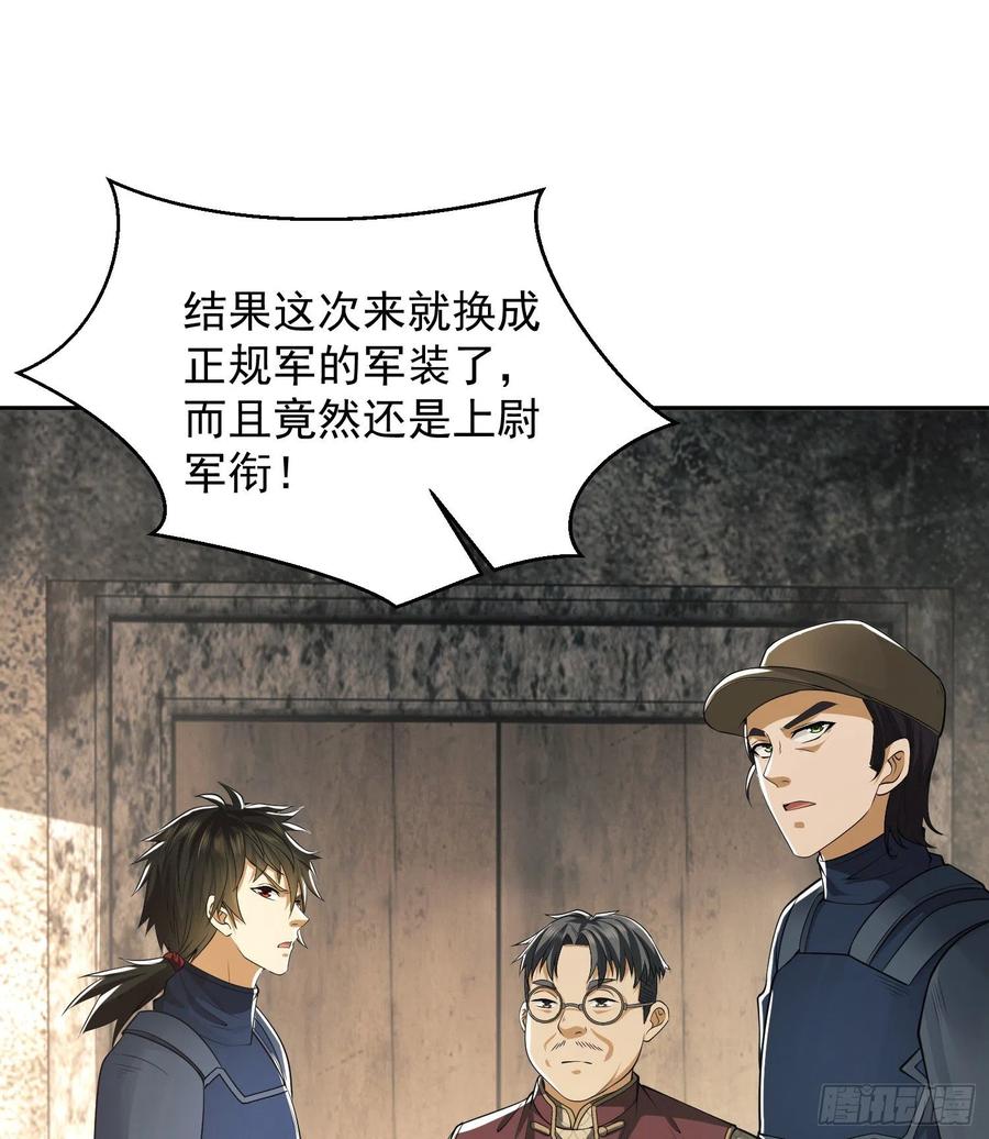 第一序列 第110话 110 上尉任小粟 第21页