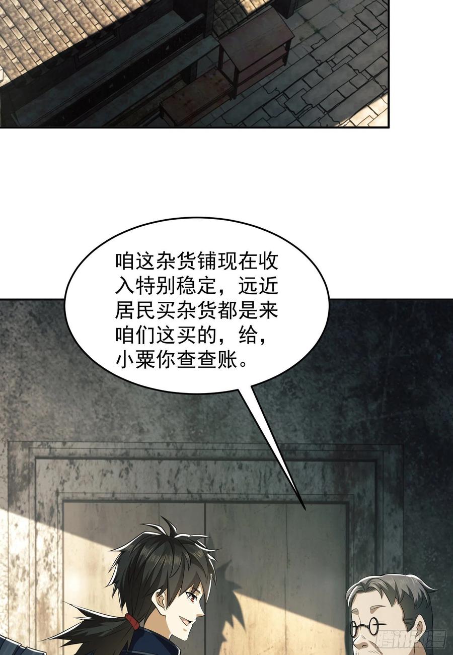 第一序列 第110话 110 上尉任小粟 第18页