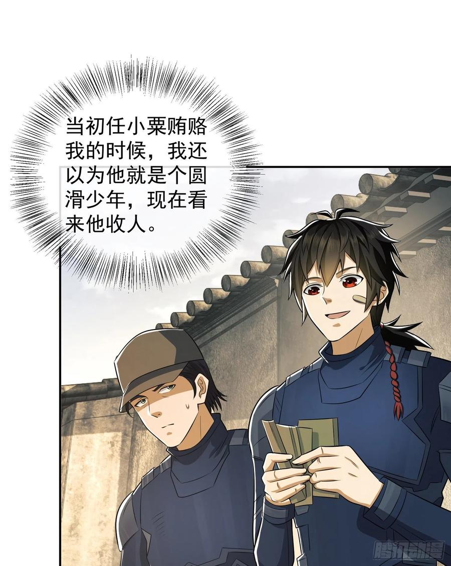 第一序列 第110话 110 上尉任小粟 第39页