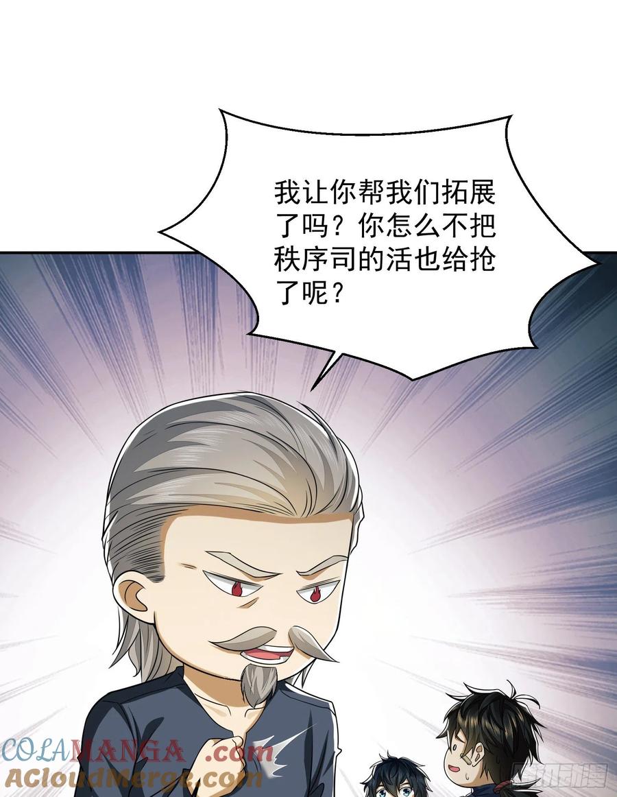 第一序列 第110话 110 上尉任小粟 第58页