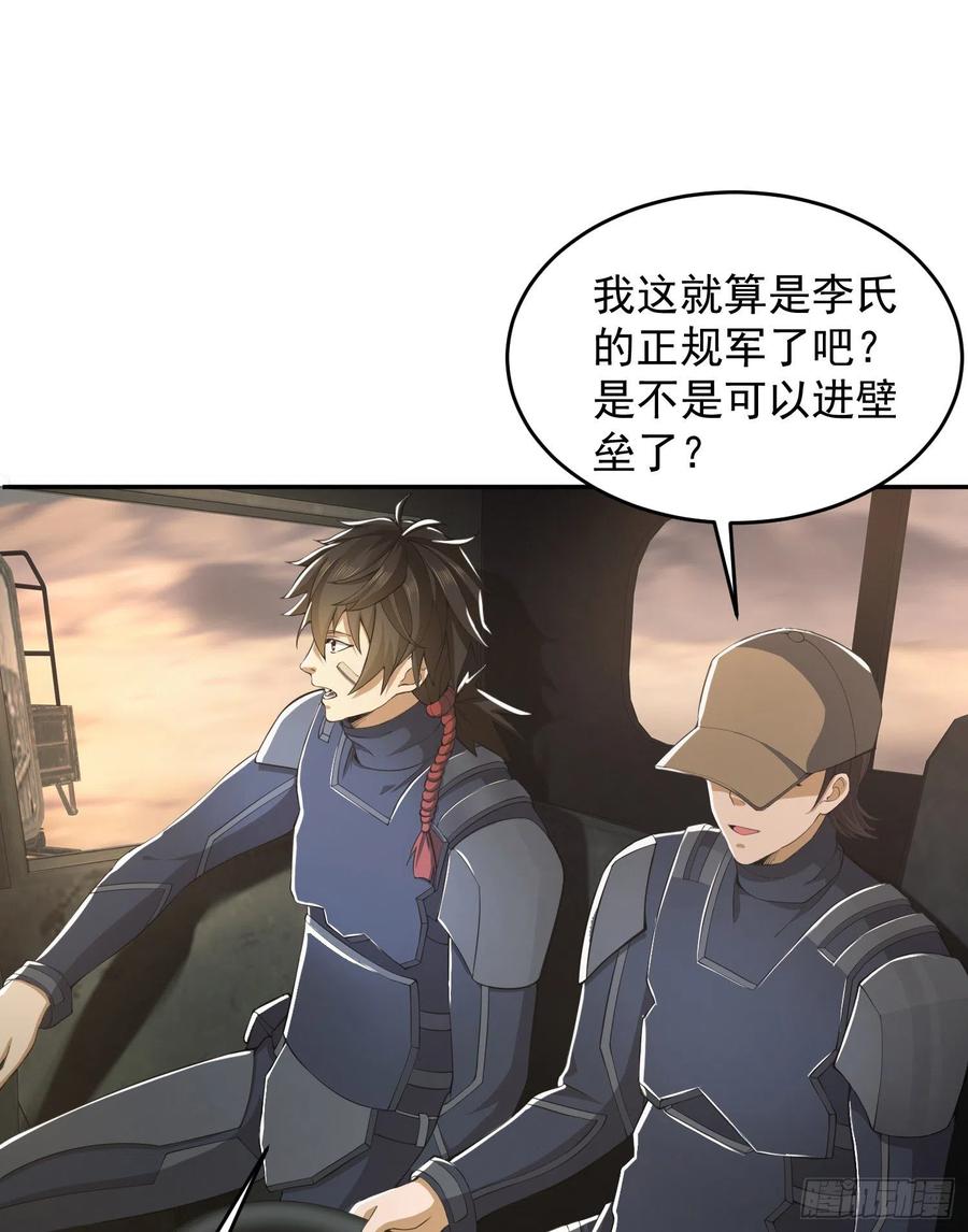 第一序列 第110话 110 上尉任小粟 第3页