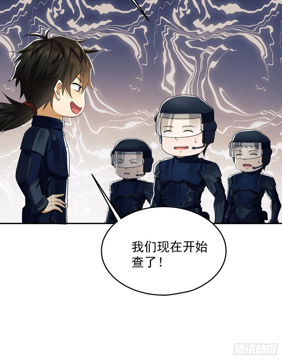 第一序列 第110话 110 上尉任小粟 第32页