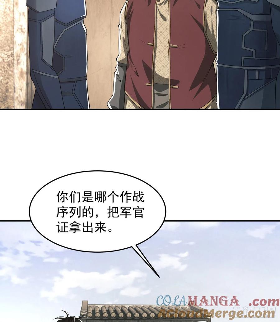 第一序列 第110话 110 上尉任小粟 第22页
