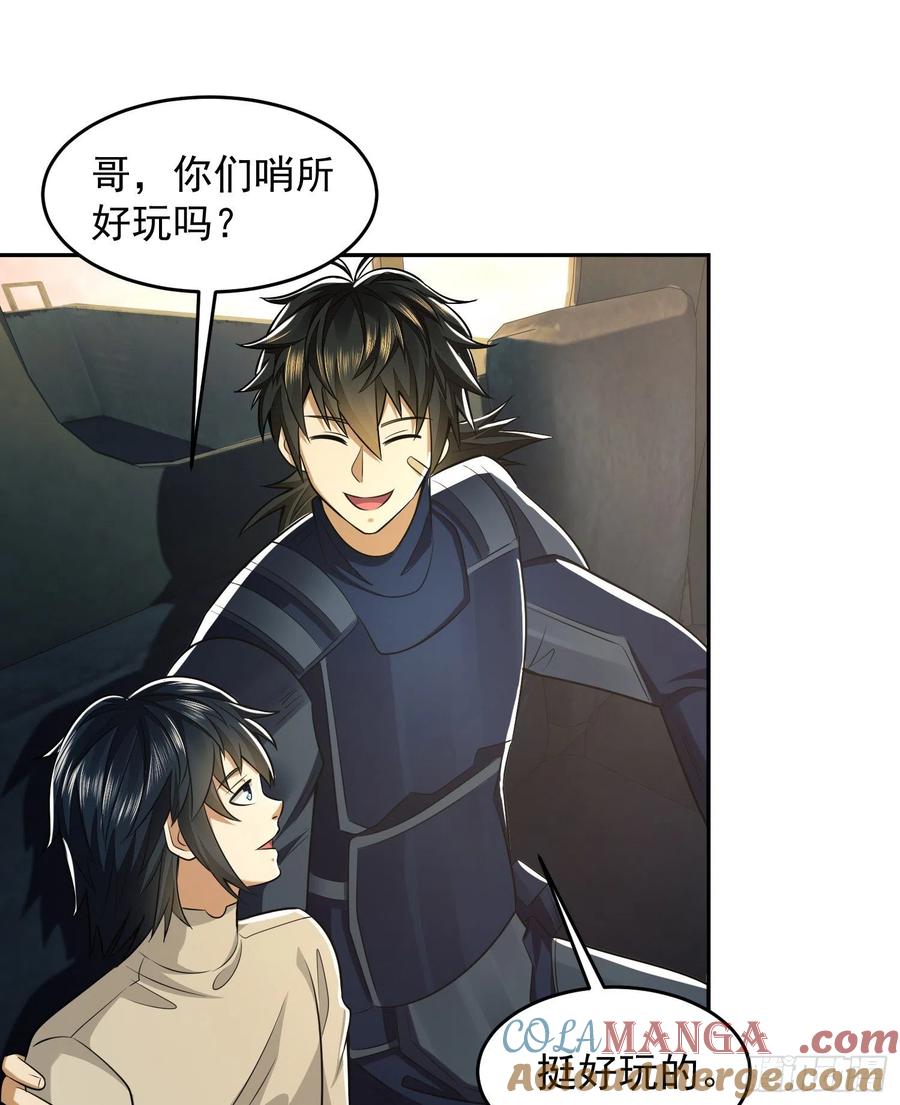 第一序列 第110话 110 上尉任小粟 第46页