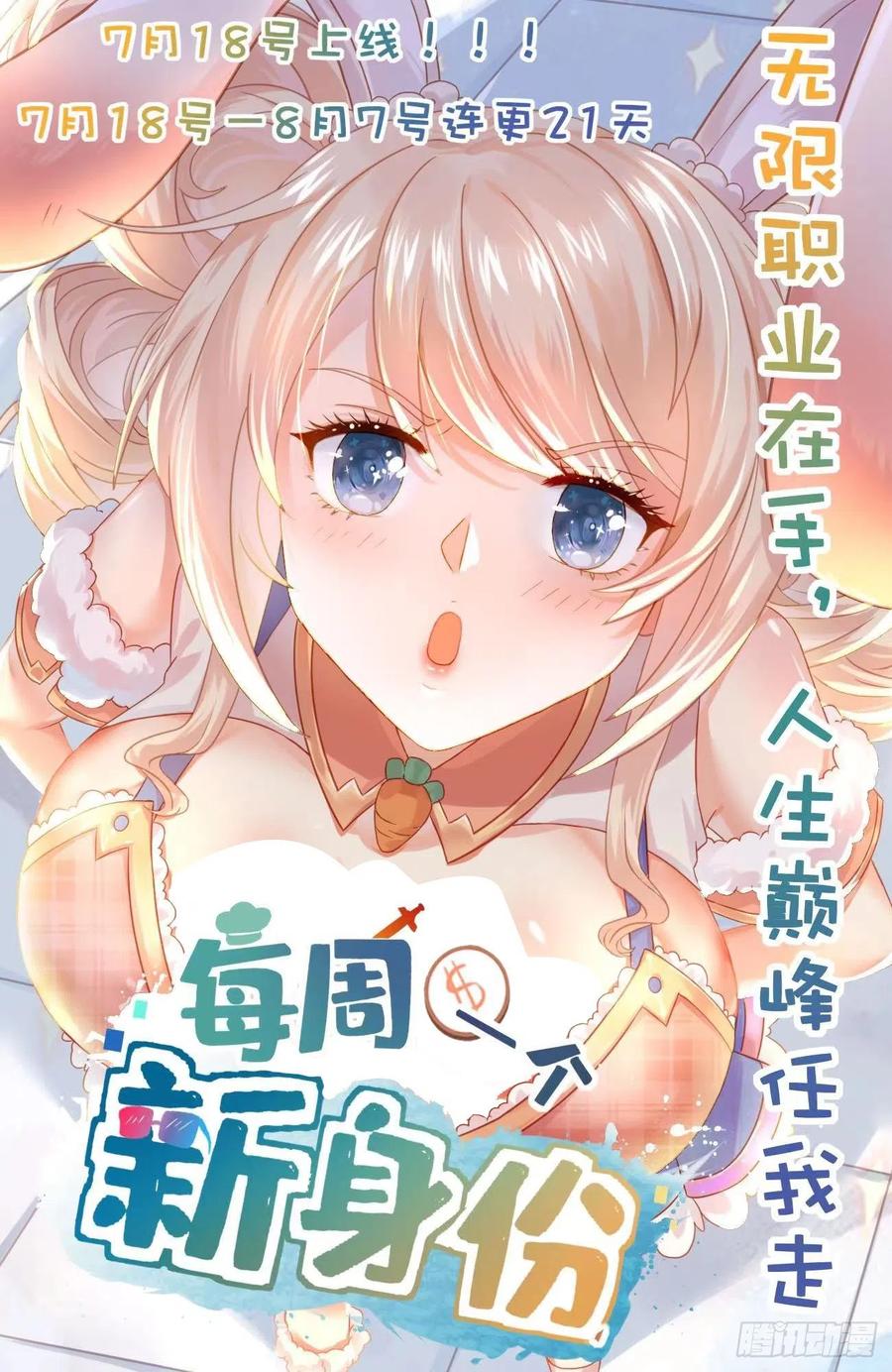 第一序列 第110话 110 上尉任小粟 第74页