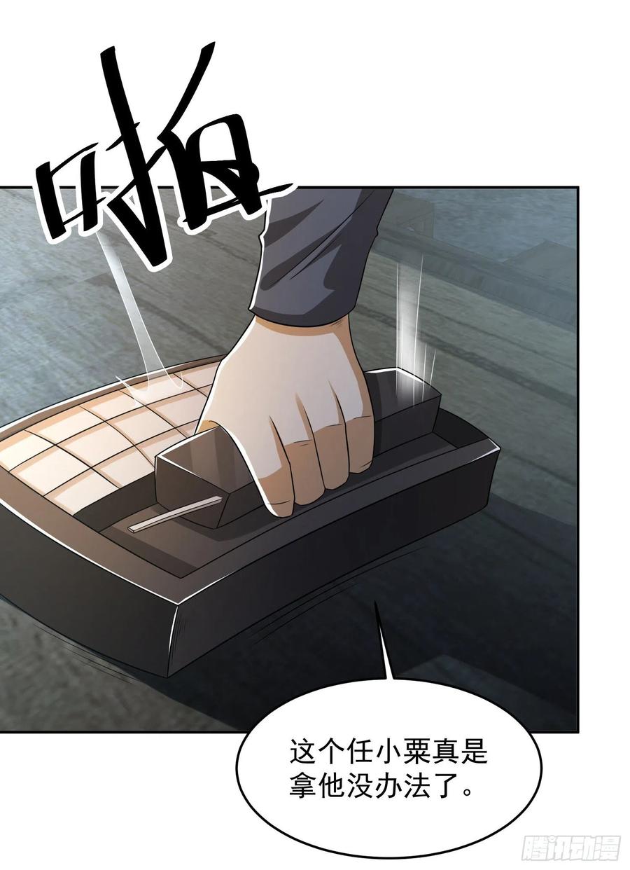 第一序列 第110话 110 上尉任小粟 第54页