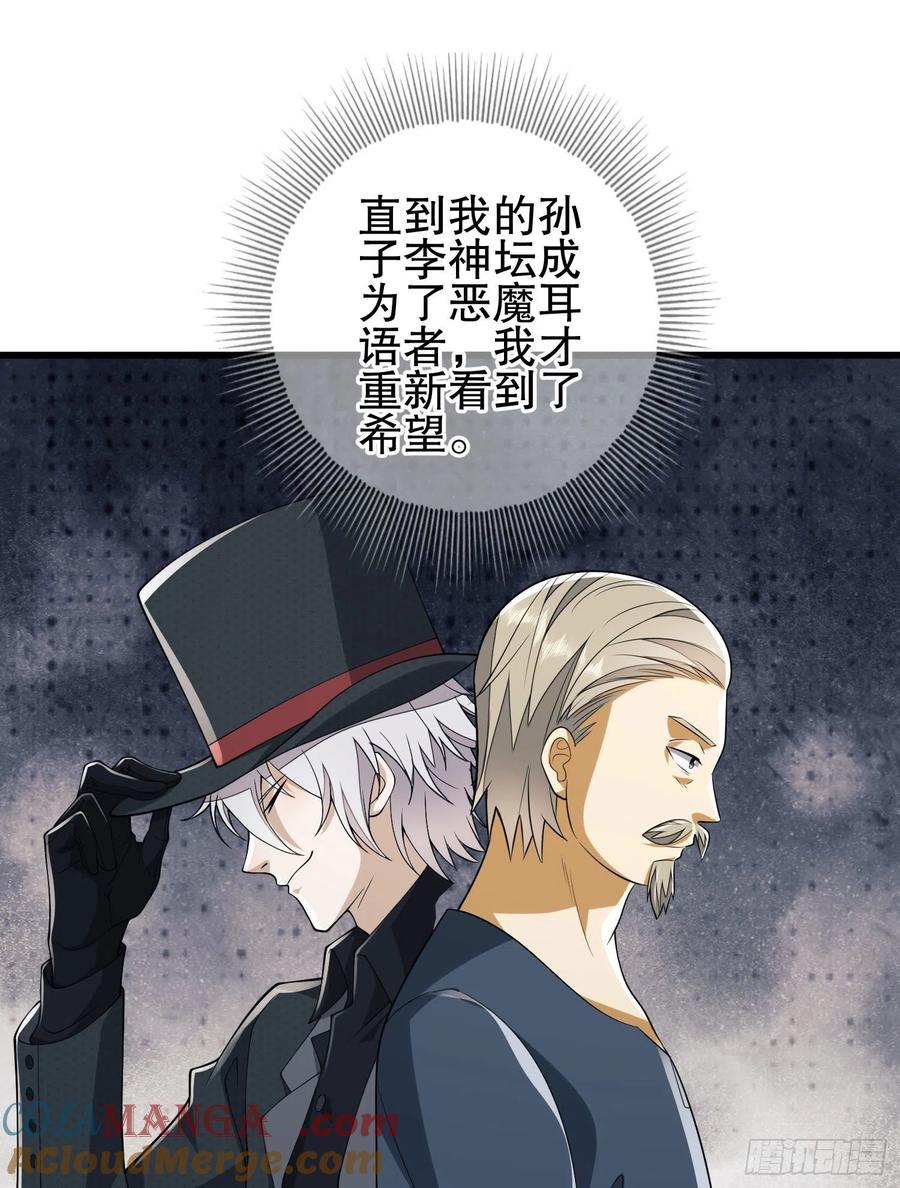 第一序列 第111话 111 胡说的真实目的 第28页