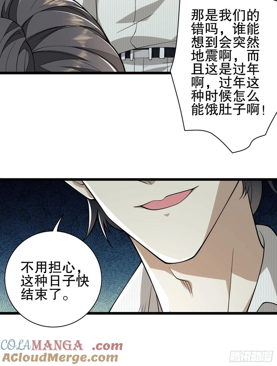 第一序列 第111话 111 胡说的真实目的 第76页