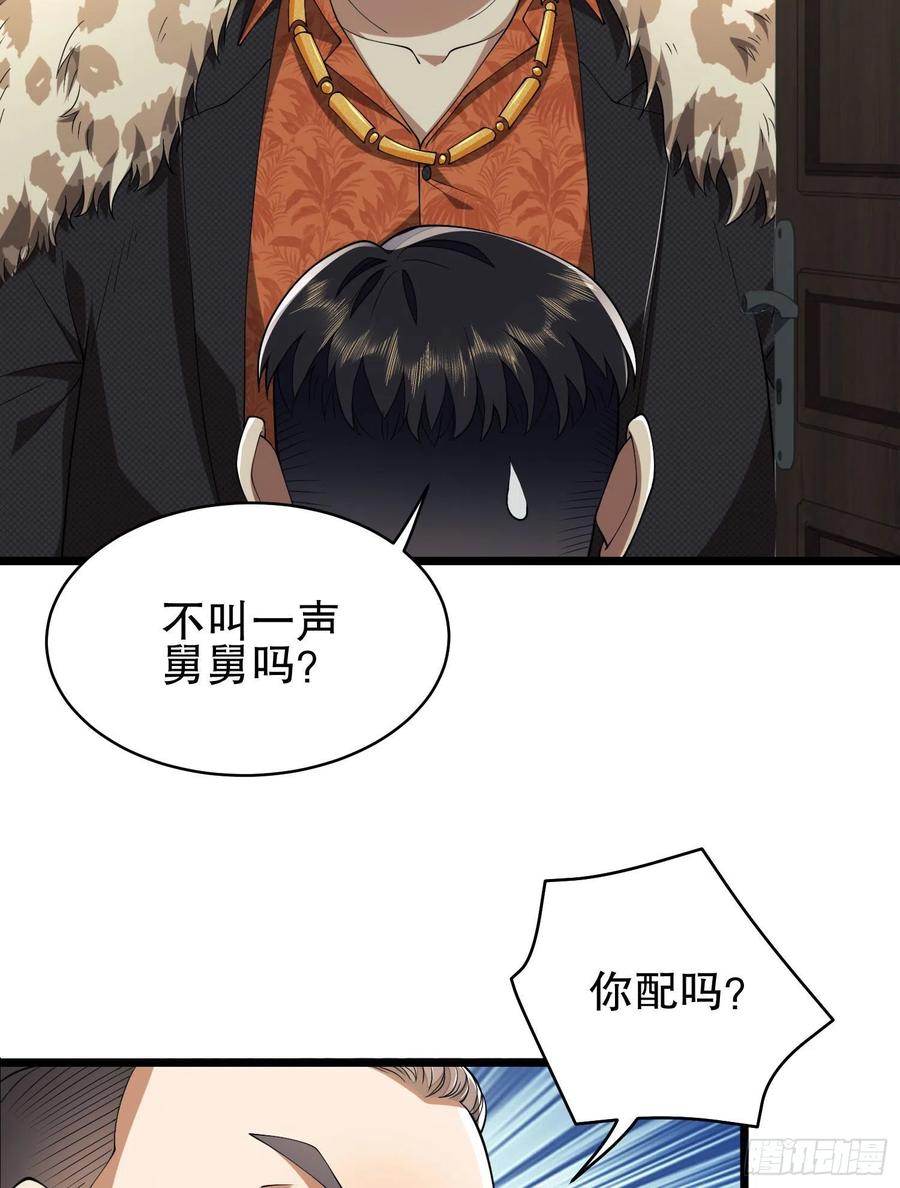 第一序列 第111话 111 胡说的真实目的 第83页