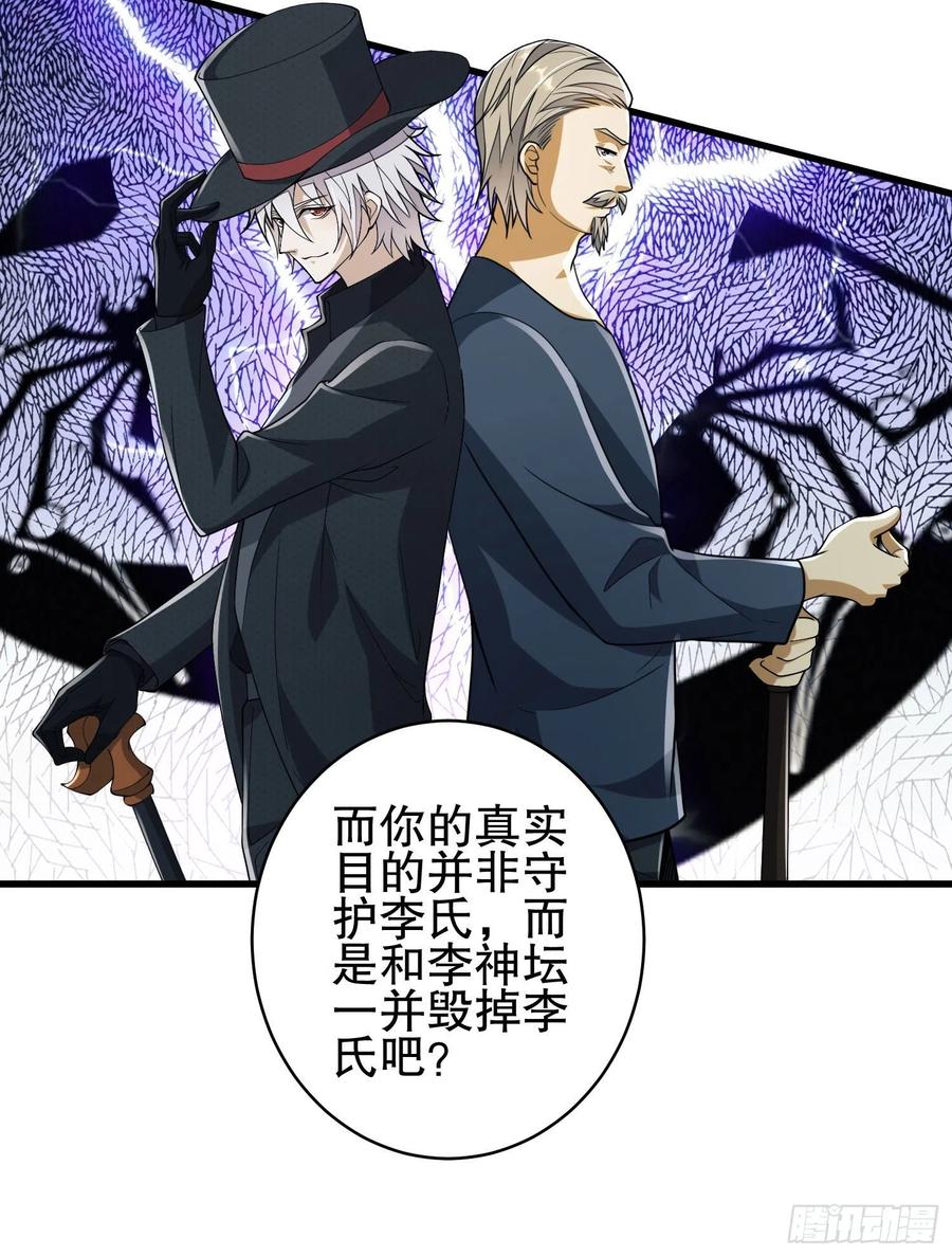 第一序列 第111话 111 胡说的真实目的 第17页
