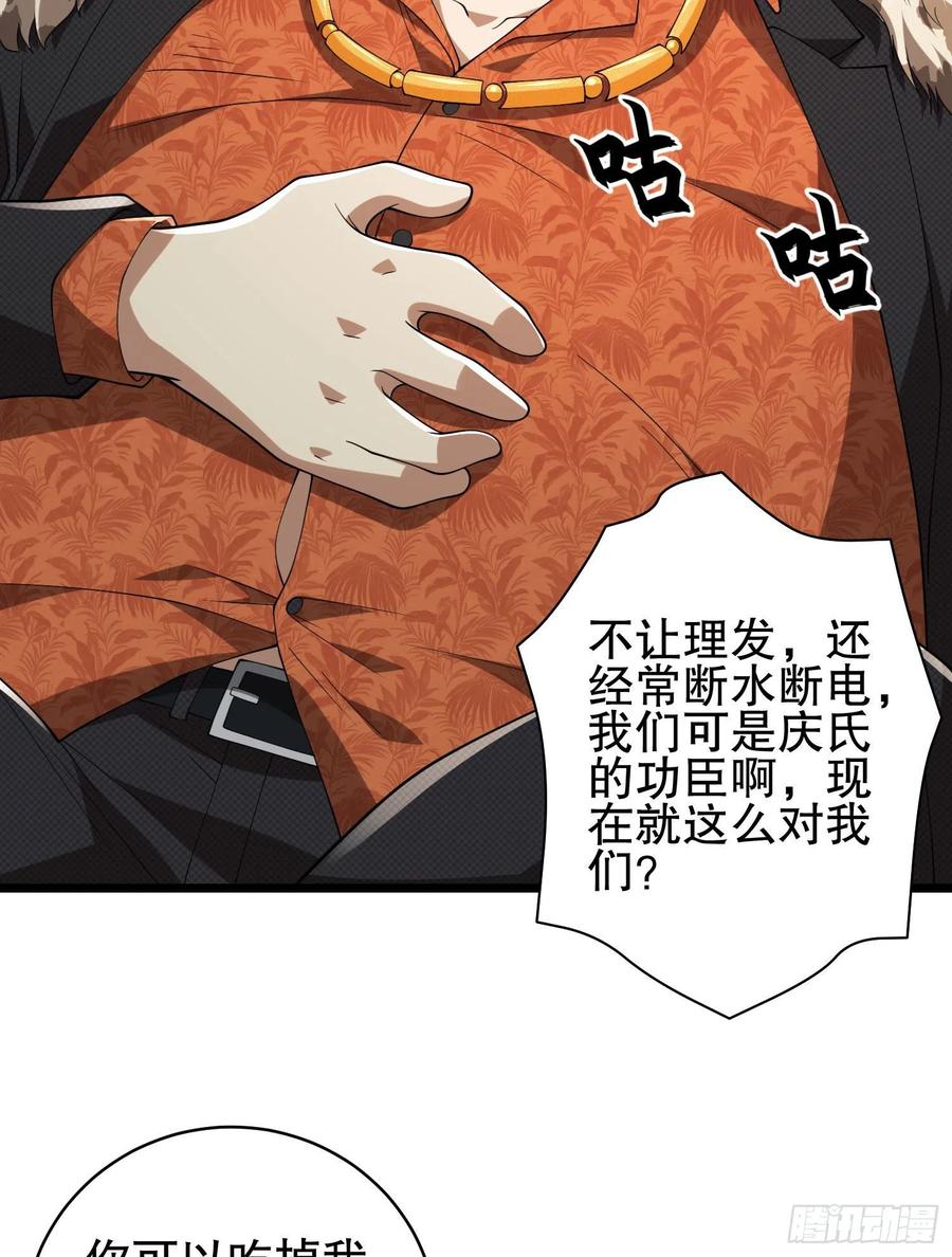第一序列 第111话 111 胡说的真实目的 第74页