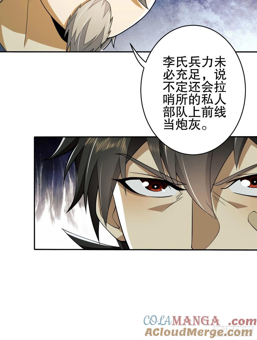 第一序列 第111话 111 胡说的真实目的 第7页