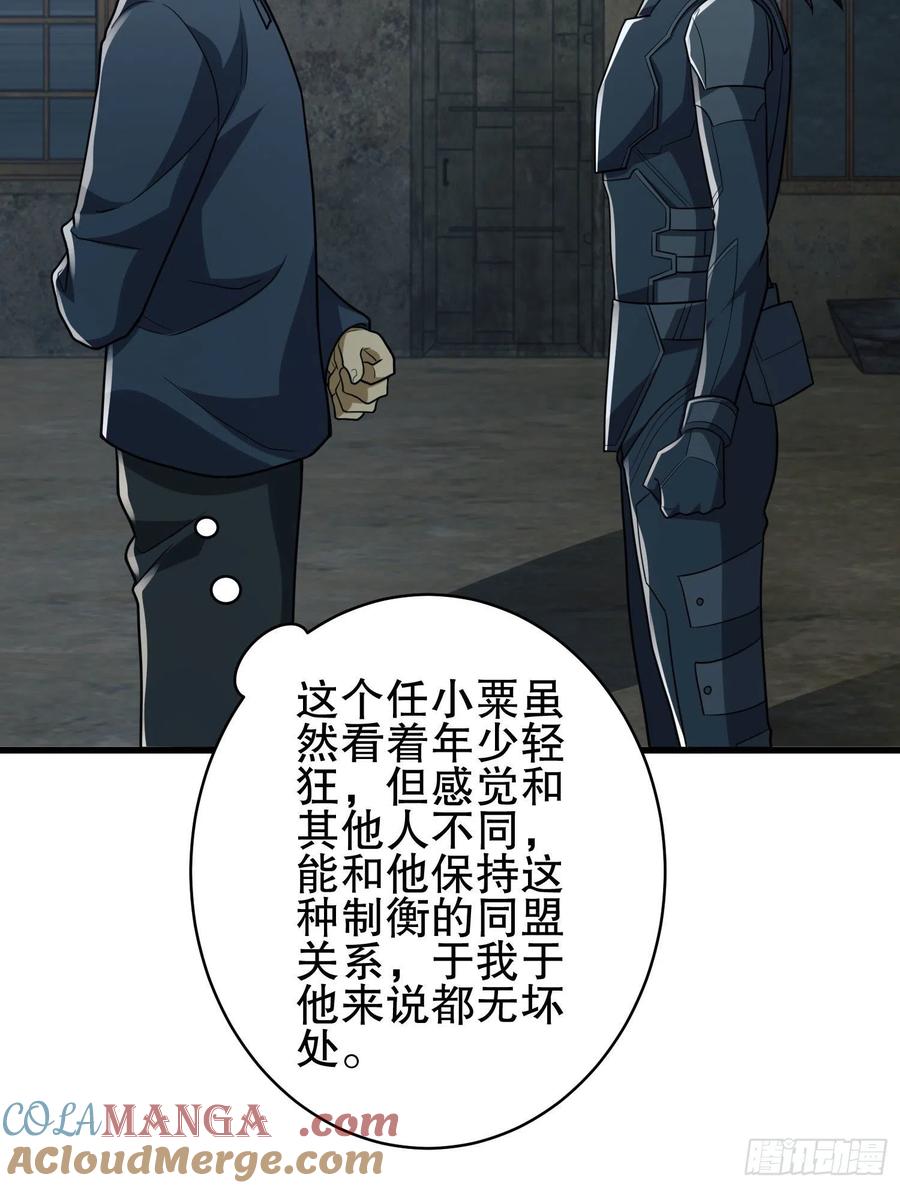 第一序列 第111话 111 胡说的真实目的 第22页