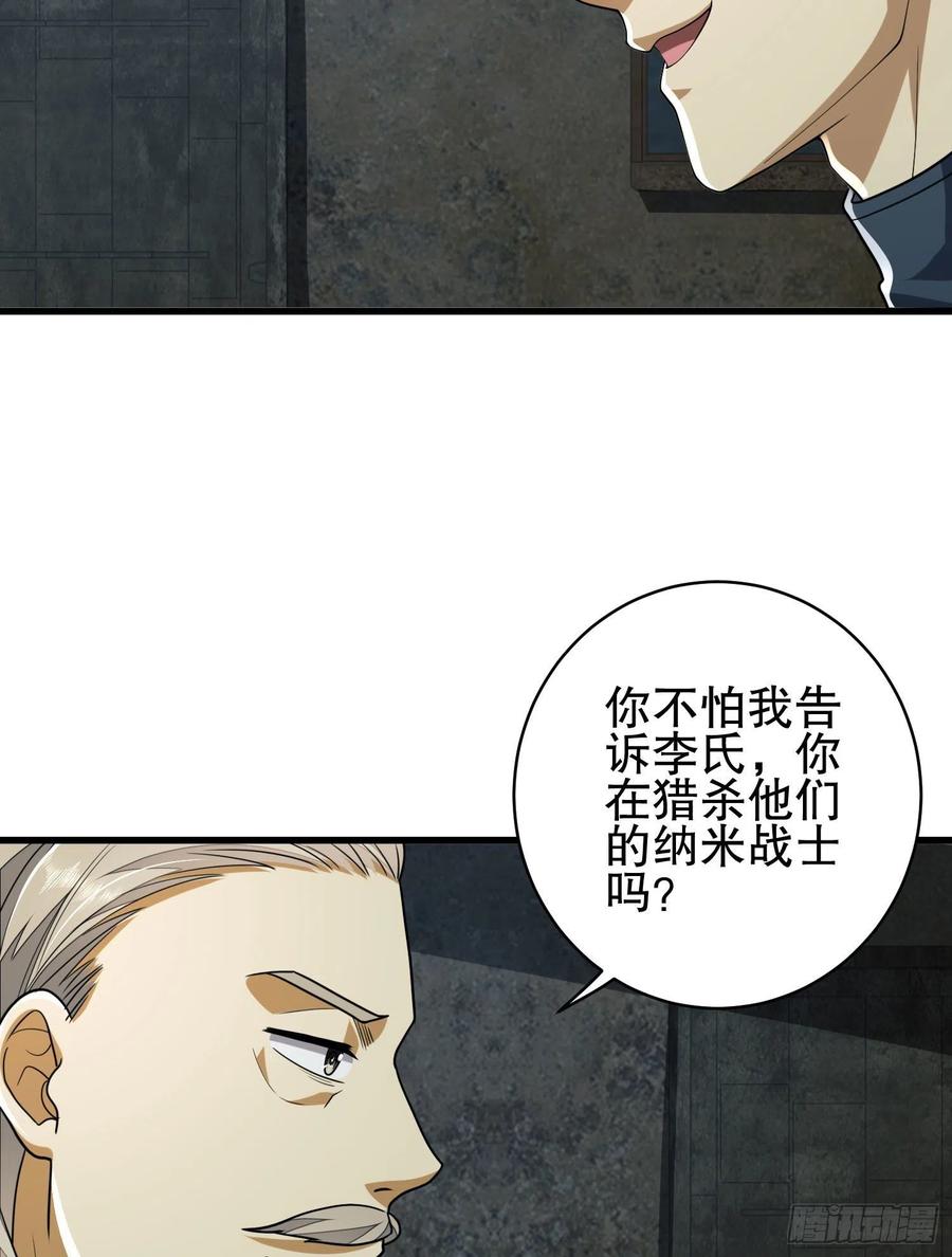 第一序列 第111话 111 胡说的真实目的 第20页