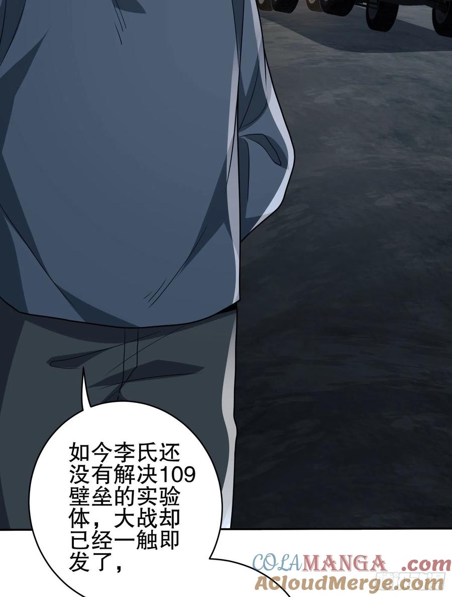 第一序列 第111话 111 胡说的真实目的 第4页