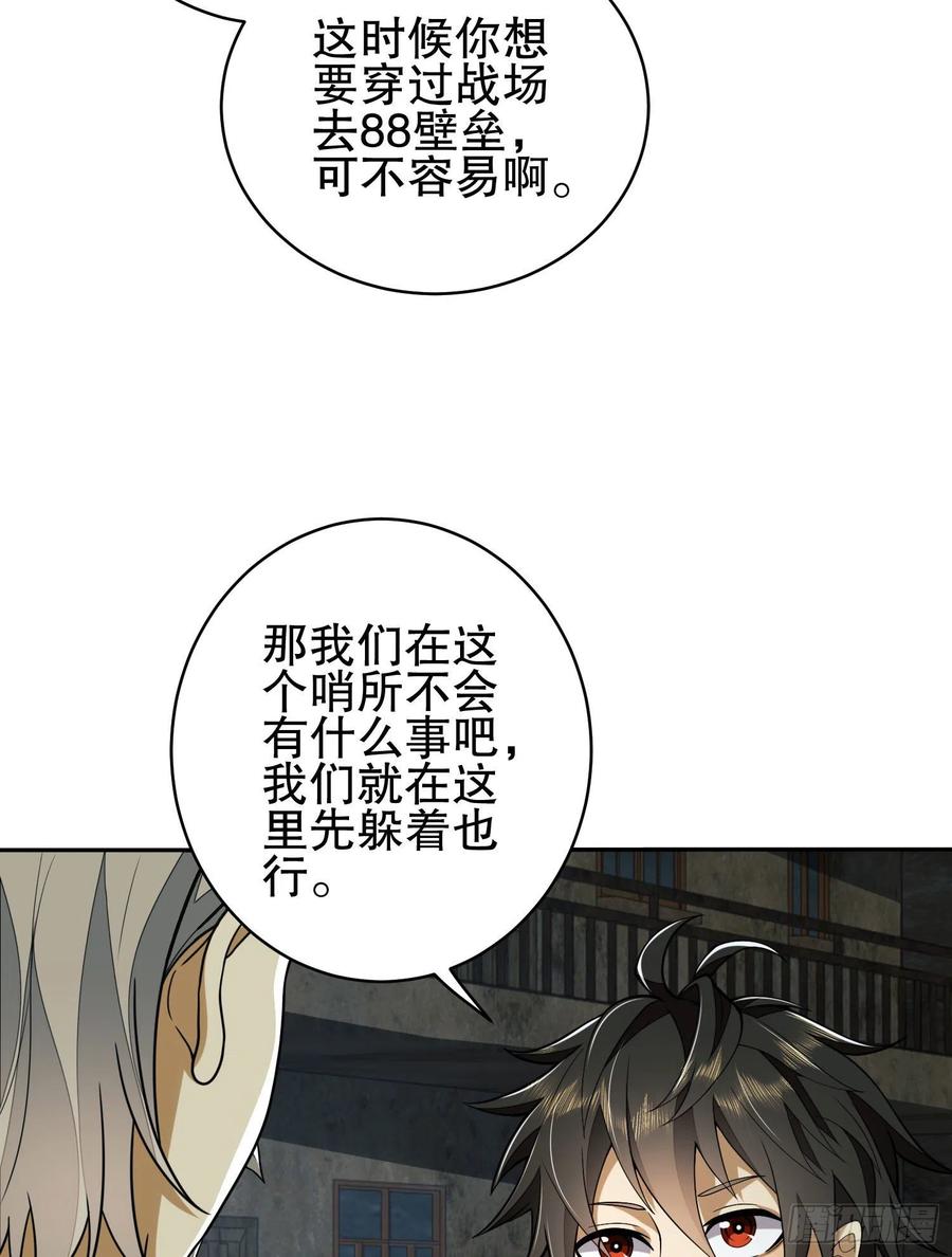 第一序列 第111话 111 胡说的真实目的 第5页