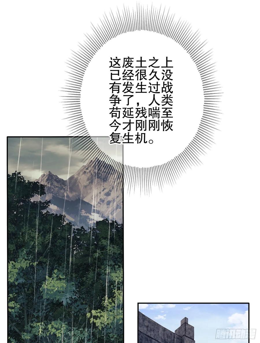 第一序列 第111话 111 胡说的真实目的 第8页