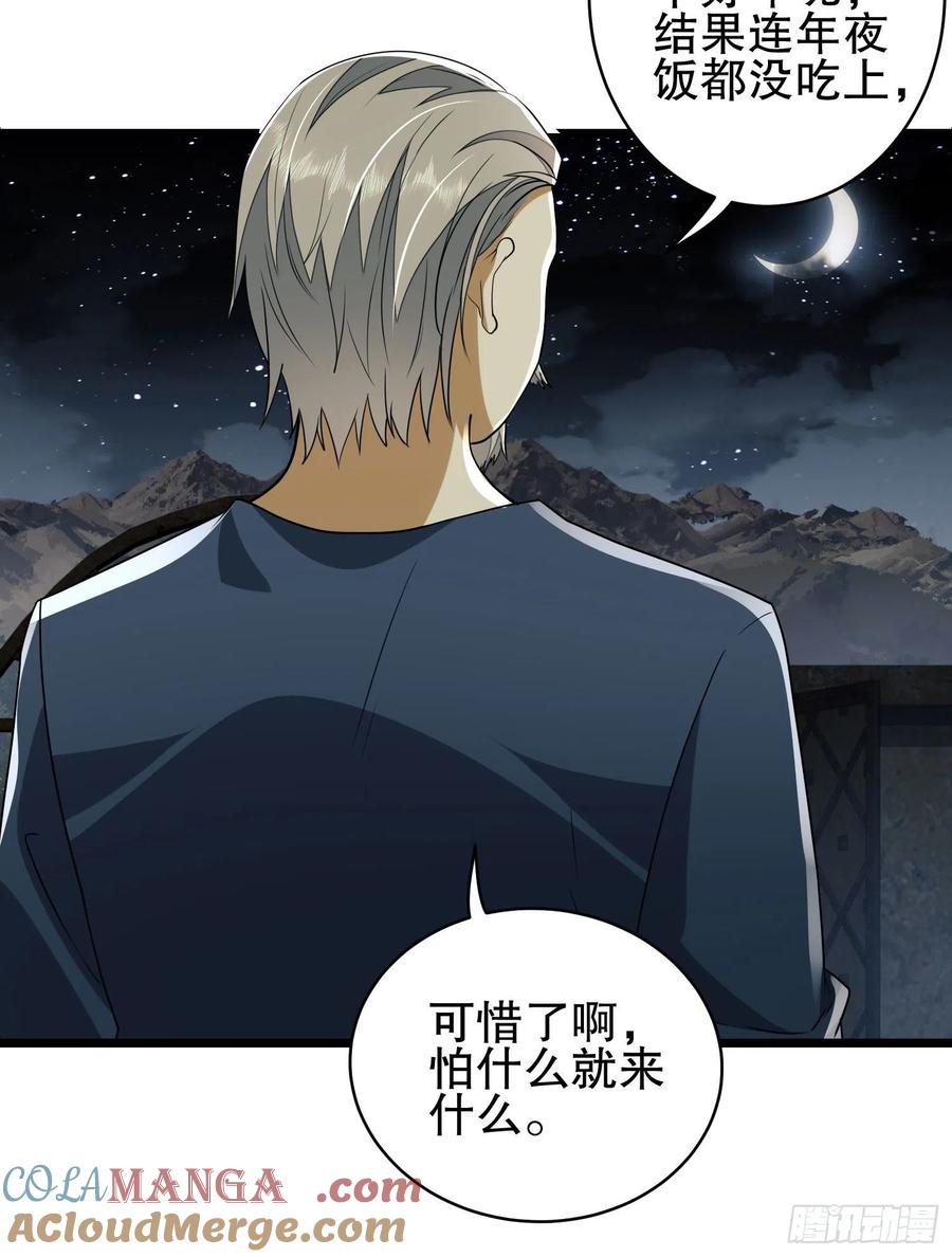 第一序列 第111话 111 胡说的真实目的 第52页