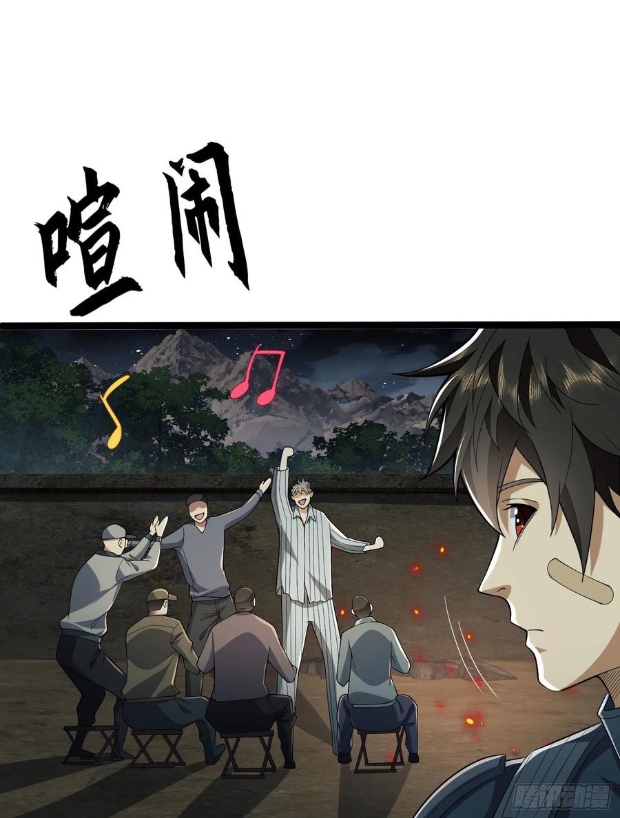 第一序列 第111话 111 胡说的真实目的 第33页