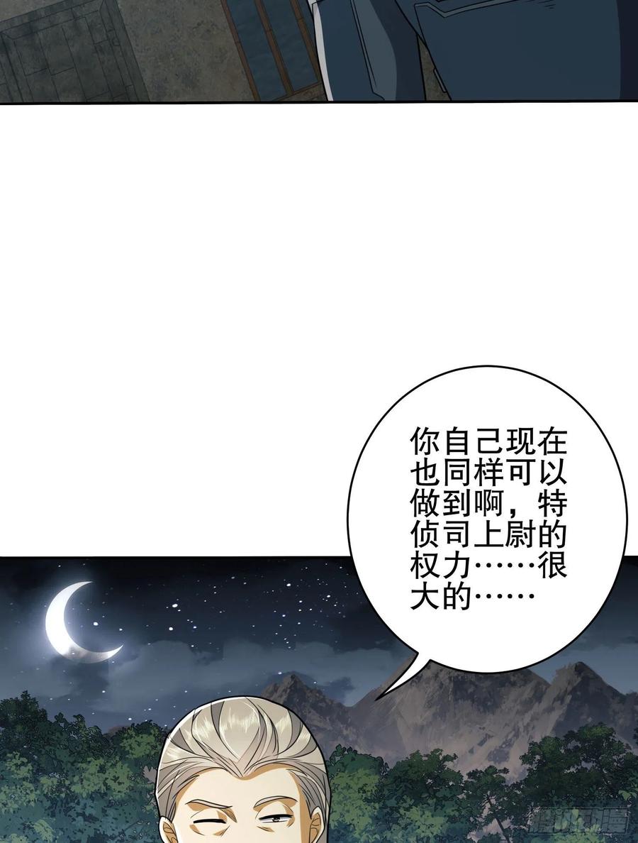 第一序列 第111话 111 胡说的真实目的 第11页