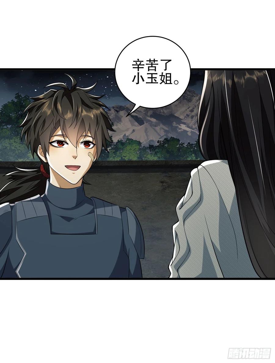 第一序列 第111话 111 胡说的真实目的 第32页