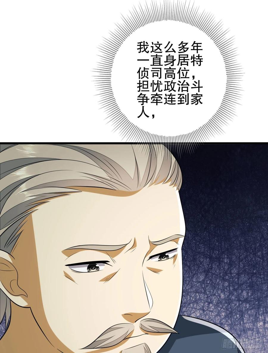 第一序列 第111话 111 胡说的真实目的 第23页