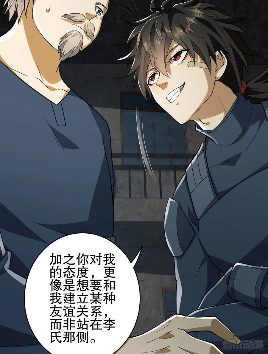 第一序列 第111话 111 胡说的真实目的 第15页