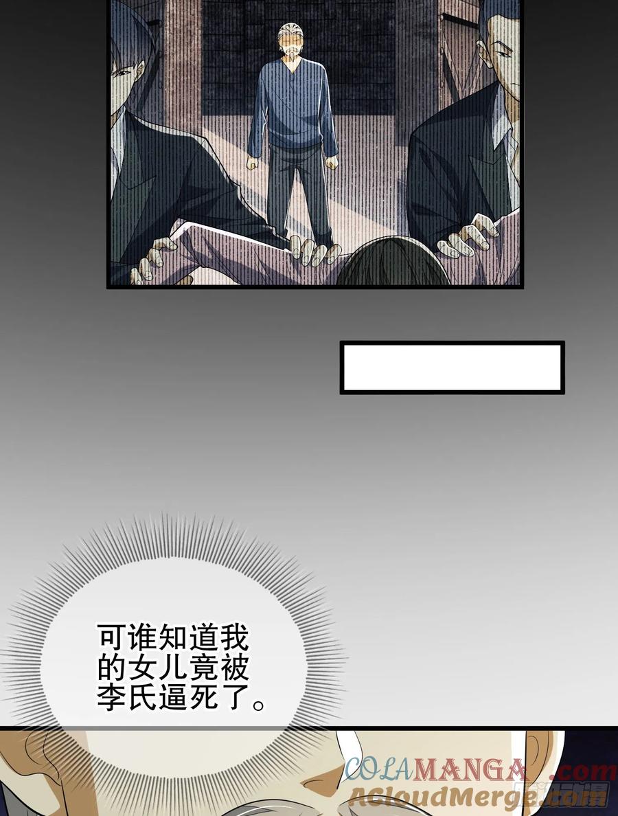 第一序列 第111话 111 胡说的真实目的 第25页