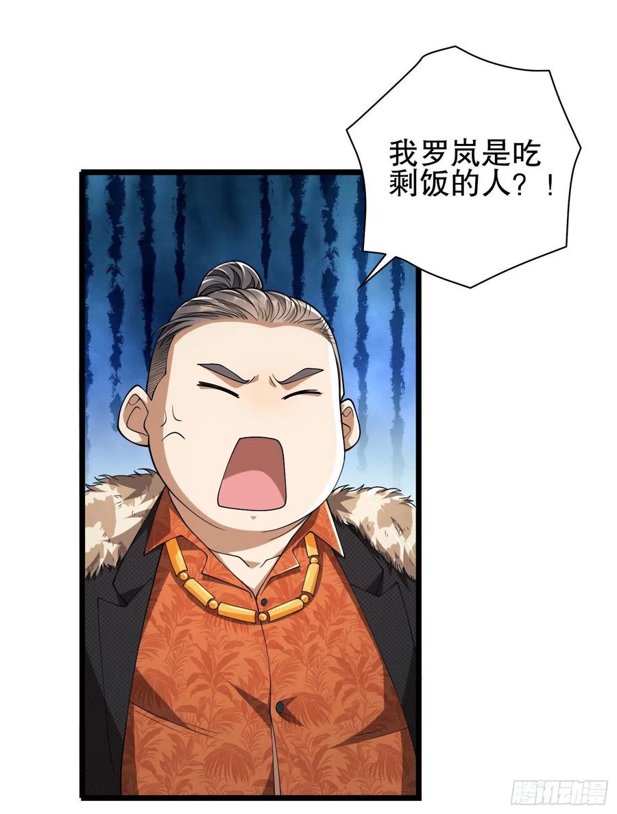 第一序列 第111话 111 胡说的真实目的 第86页