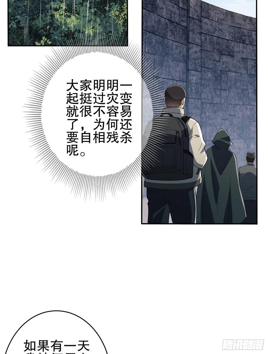 第一序列 第111话 111 胡说的真实目的 第9页