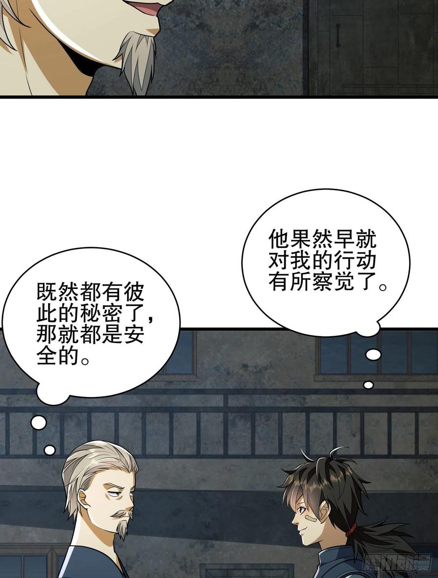 第一序列 第111话 111 胡说的真实目的 第21页