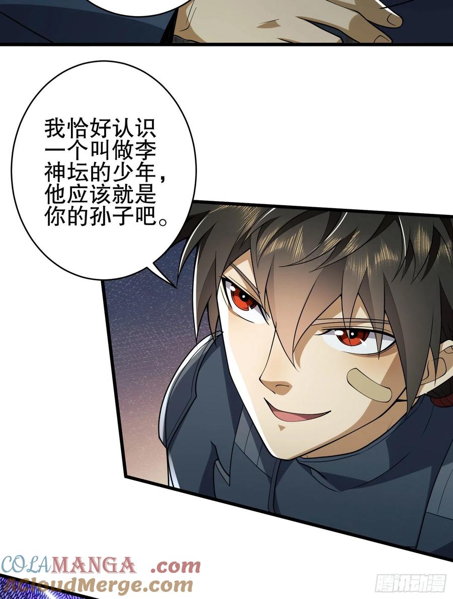 第一序列 第111话 111 胡说的真实目的 第16页