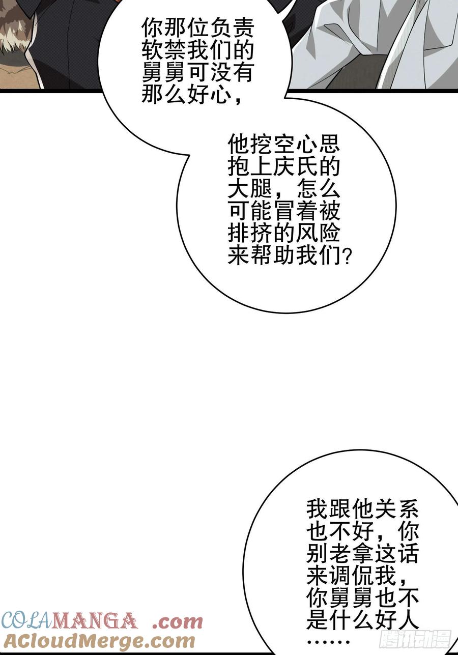 第一序列 第111话 111 胡说的真实目的 第79页