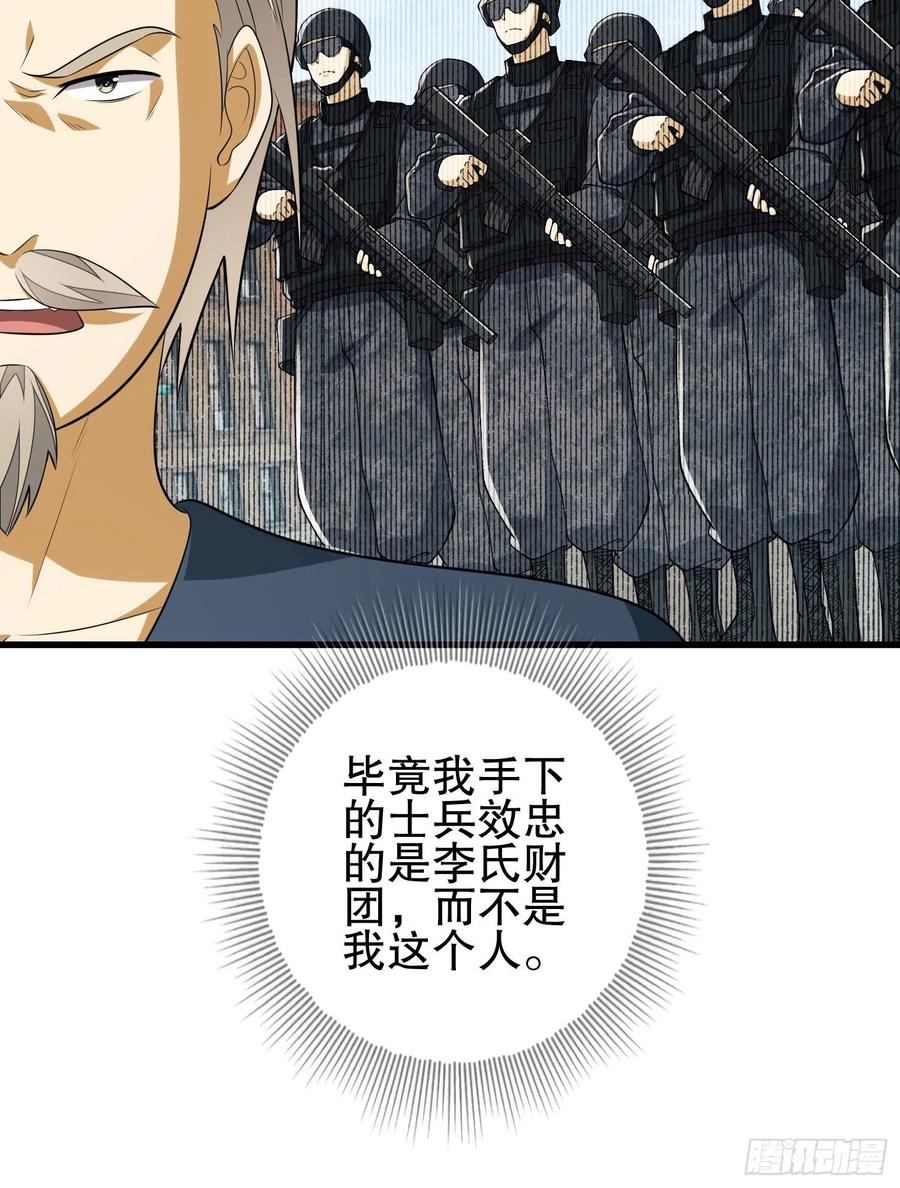 第一序列 第111话 111 胡说的真实目的 第27页