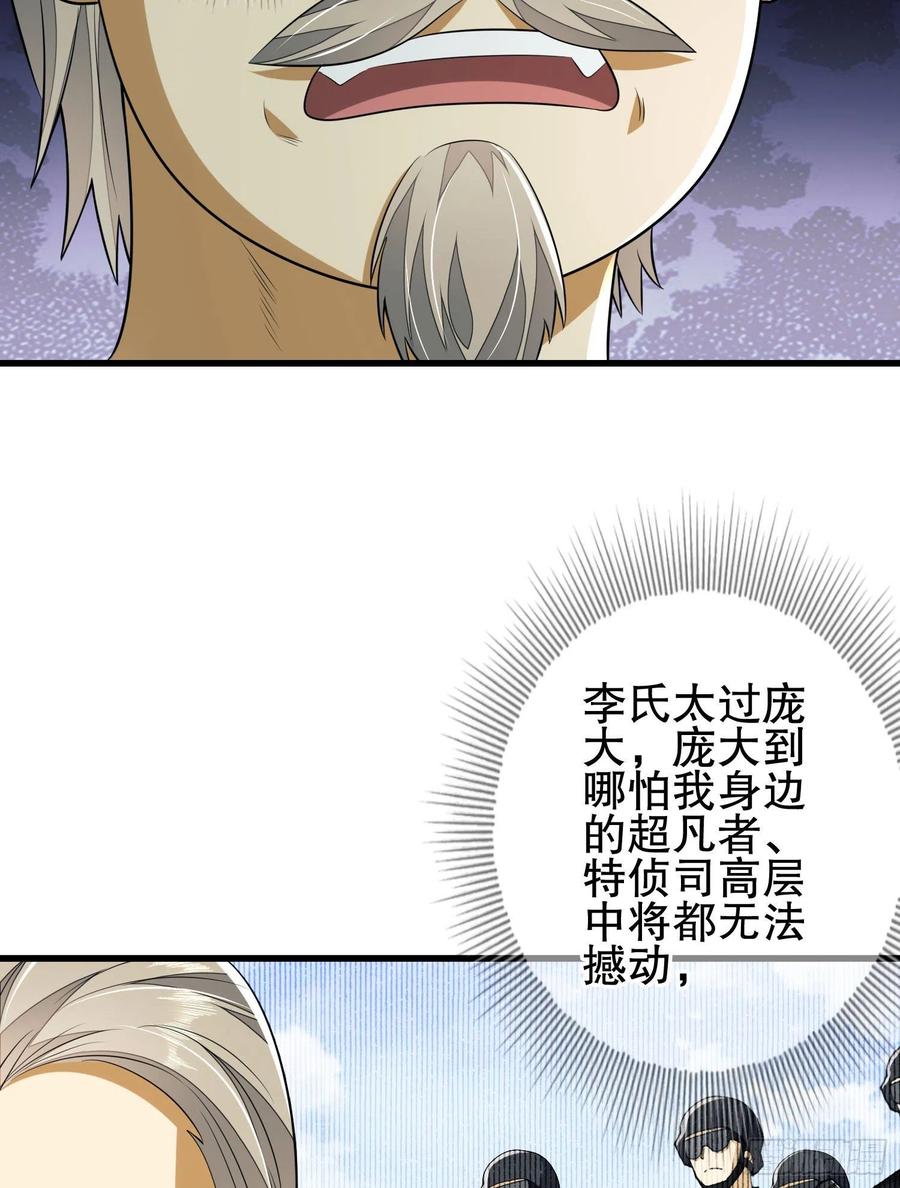 第一序列 第111话 111 胡说的真实目的 第26页