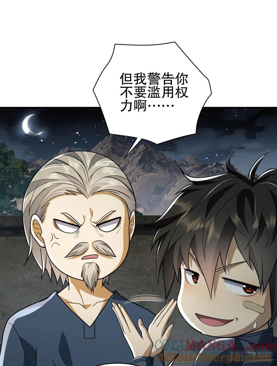 第一序列 第111话 111 胡说的真实目的 第13页