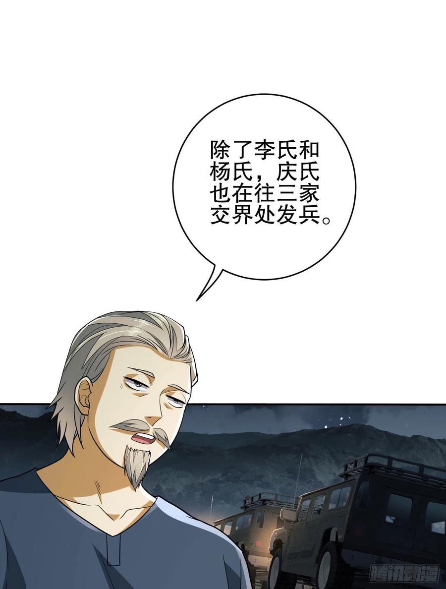 第一序列 第111话 111 胡说的真实目的 第3页