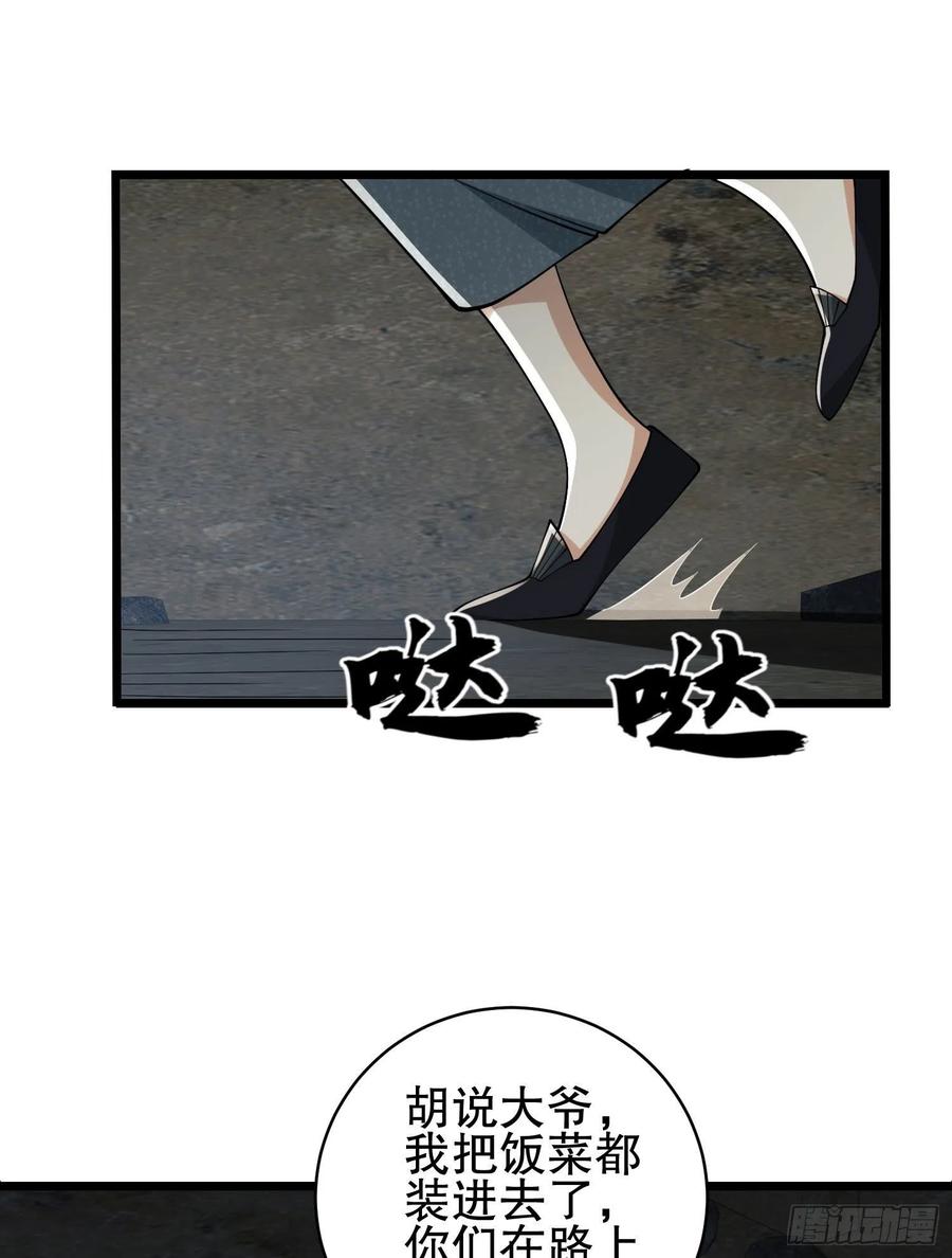 第一序列 第111话 111 胡说的真实目的 第53页