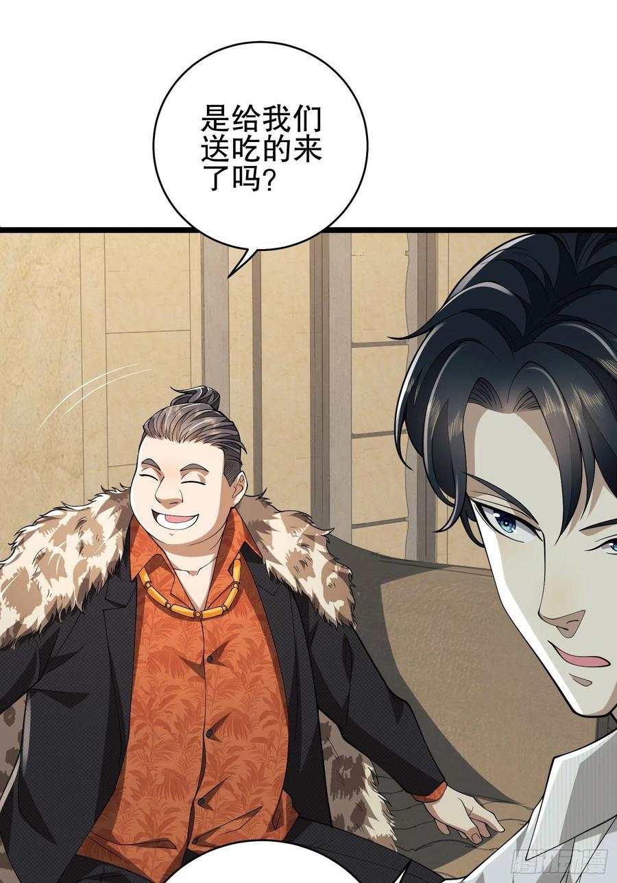 第一序列 第111话 111 胡说的真实目的 第78页