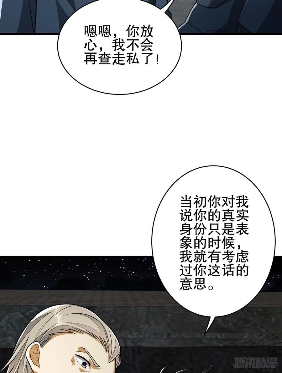 第一序列 第111话 111 胡说的真实目的 第14页