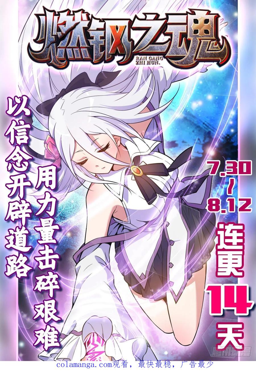 第一序列 第111话 111 胡说的真实目的 第93页