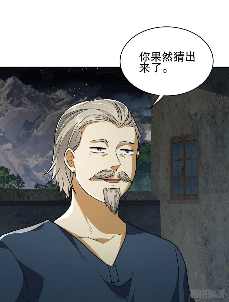 第一序列 第111话 111 胡说的真实目的 第18页