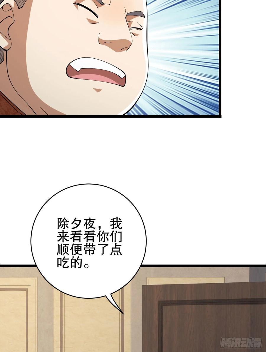 第一序列 第111话 111 胡说的真实目的 第84页