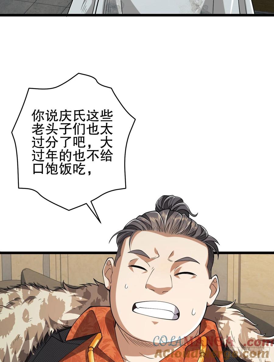 第一序列 第111话 111 胡说的真实目的 第73页