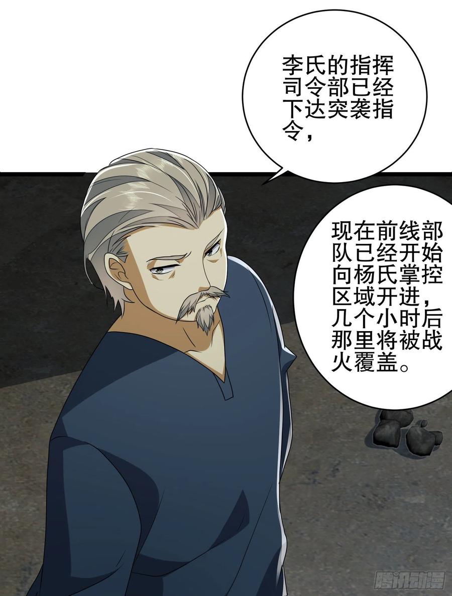 第一序列 第111话 111 胡说的真实目的 第48页